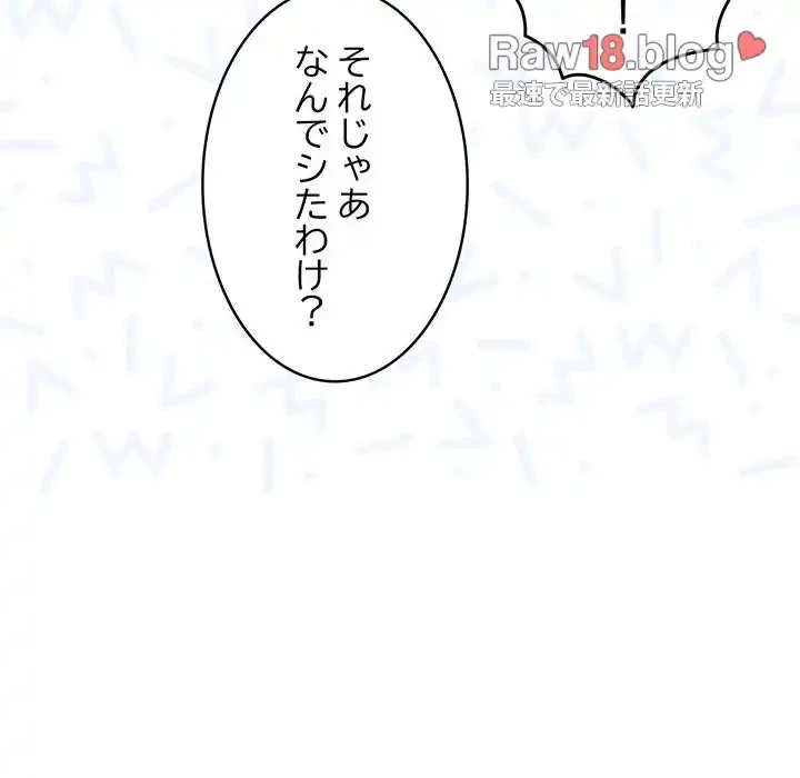落ちこぼれをキャリーして 第69話 - 85
