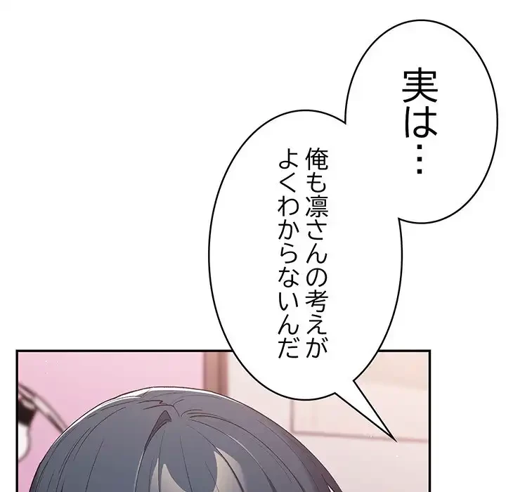 落ちこぼれをキャリーして 第69話 - 86