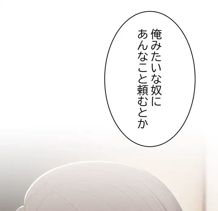 落ちこぼれをキャリーして 第69話 - 91