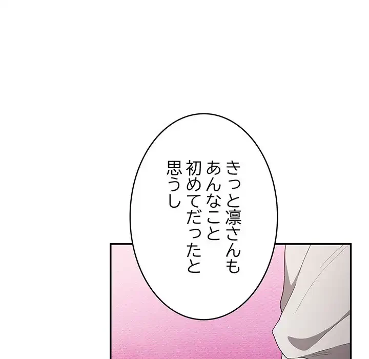 落ちこぼれをキャリーして 第69話 - 94