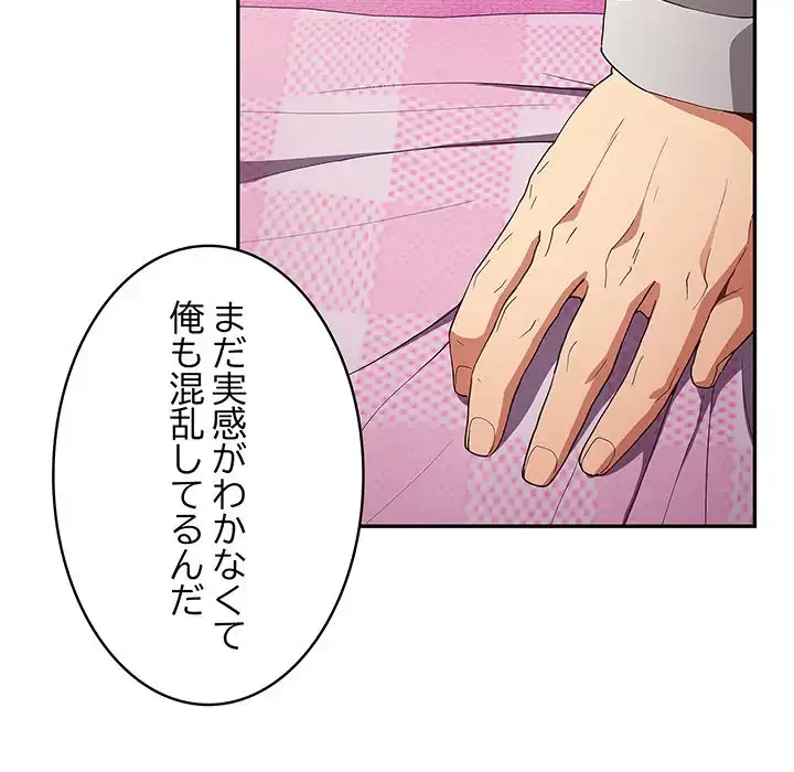 落ちこぼれをキャリーして 第69話 - 95