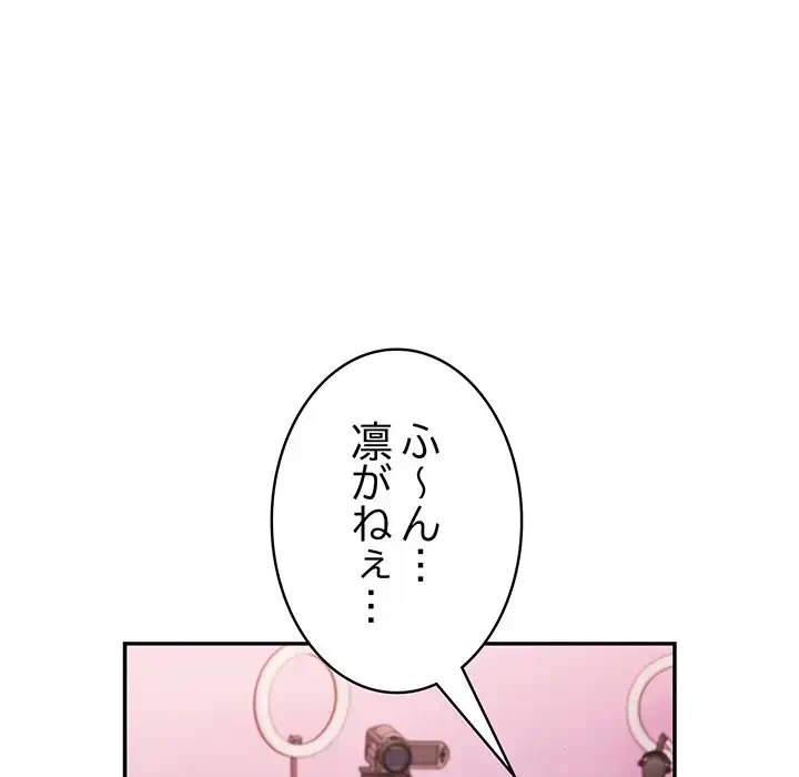 落ちこぼれをキャリーして 第69話 - 103
