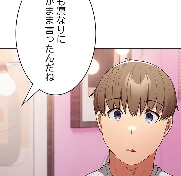 落ちこぼれをキャリーして 第69話 - 106