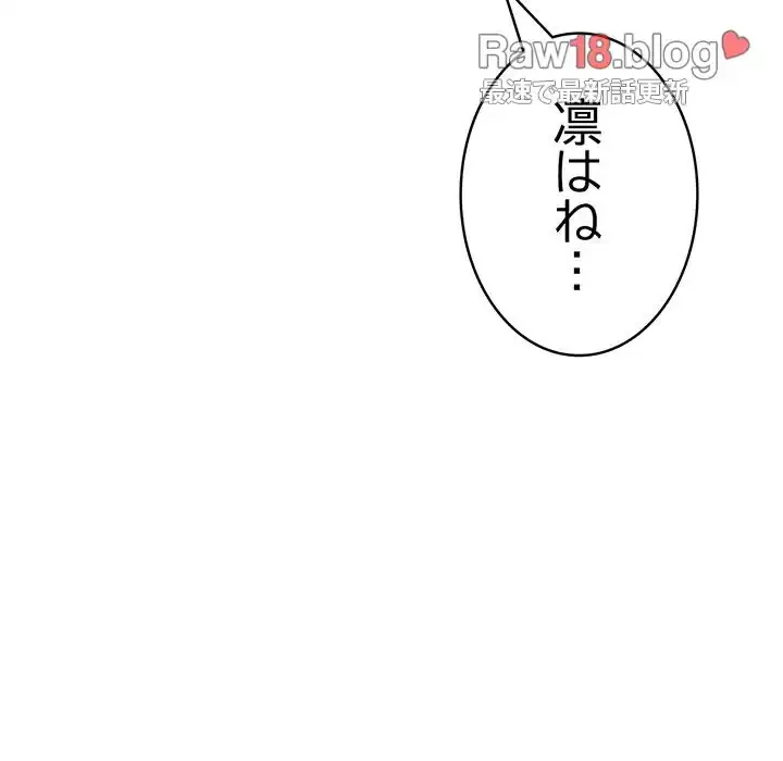落ちこぼれをキャリーして 第69話 - 111