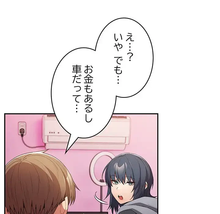 落ちこぼれをキャリーして 第69話 - 116
