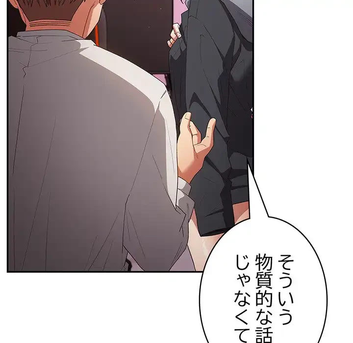 落ちこぼれをキャリーして 第69話 - 117