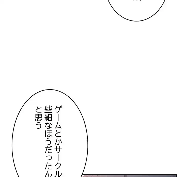 落ちこぼれをキャリーして 第69話 - 118