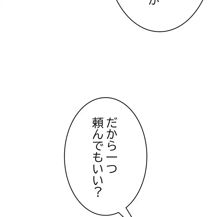 落ちこぼれをキャリーして 第69話 - 121