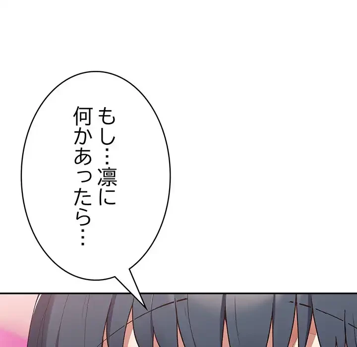 落ちこぼれをキャリーして 第69話 - 128