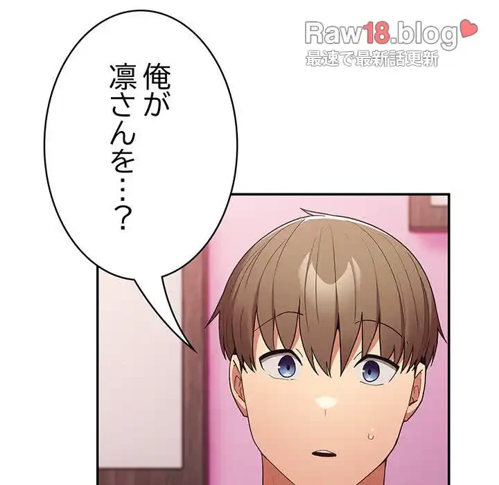 落ちこぼれをキャリーして 第69話 - 140