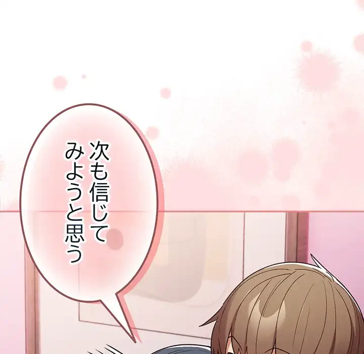 落ちこぼれをキャリーして 第69話 - 145