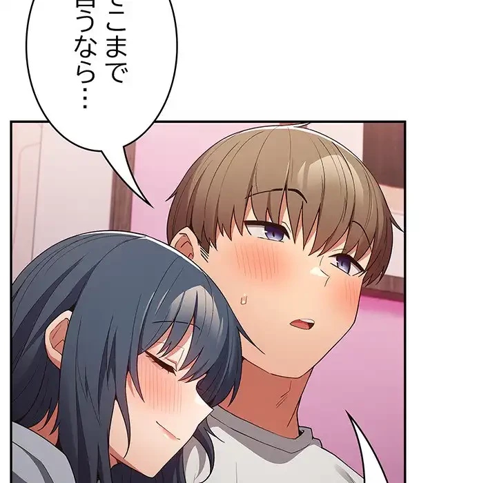 落ちこぼれをキャリーして 第69話 - 149