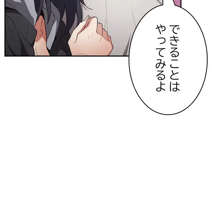 落ちこぼれをキャリーして 第69話 - 150