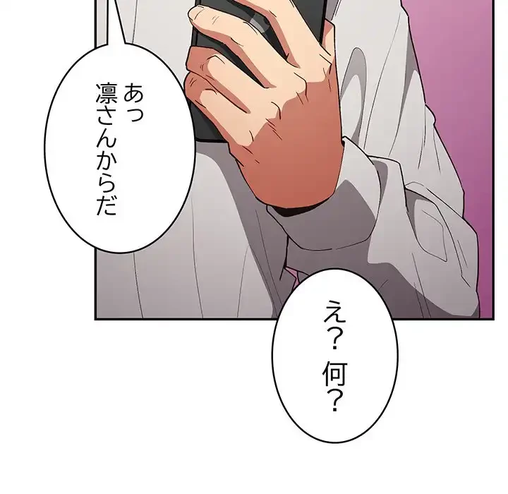 落ちこぼれをキャリーして 第69話 - 152