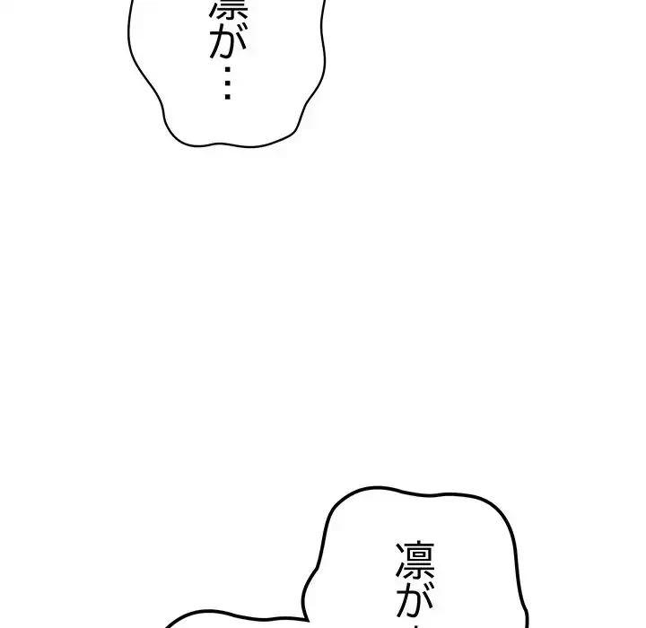 落ちこぼれをキャリーして 第69話 - 163