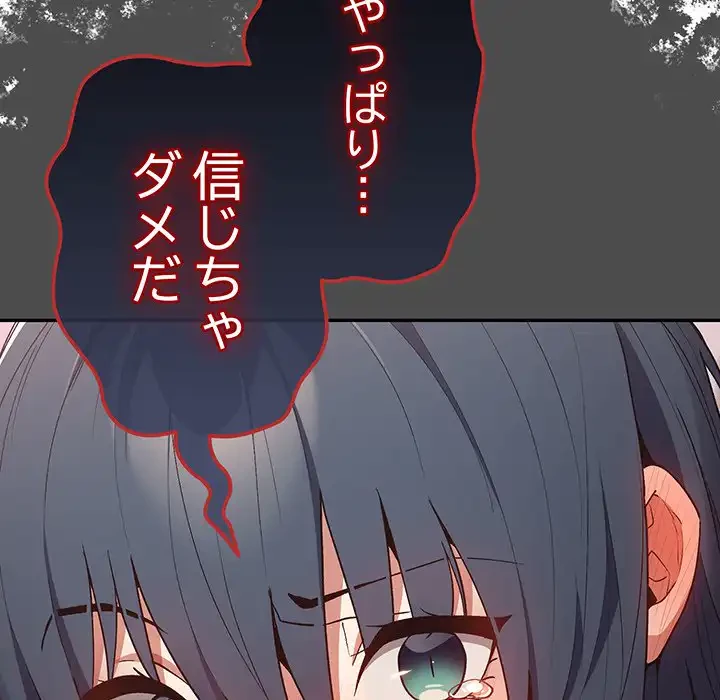 落ちこぼれをキャリーして 第69話 - 167