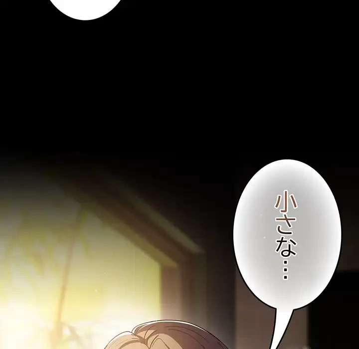 落ちこぼれをキャリーして 第71話 - 35