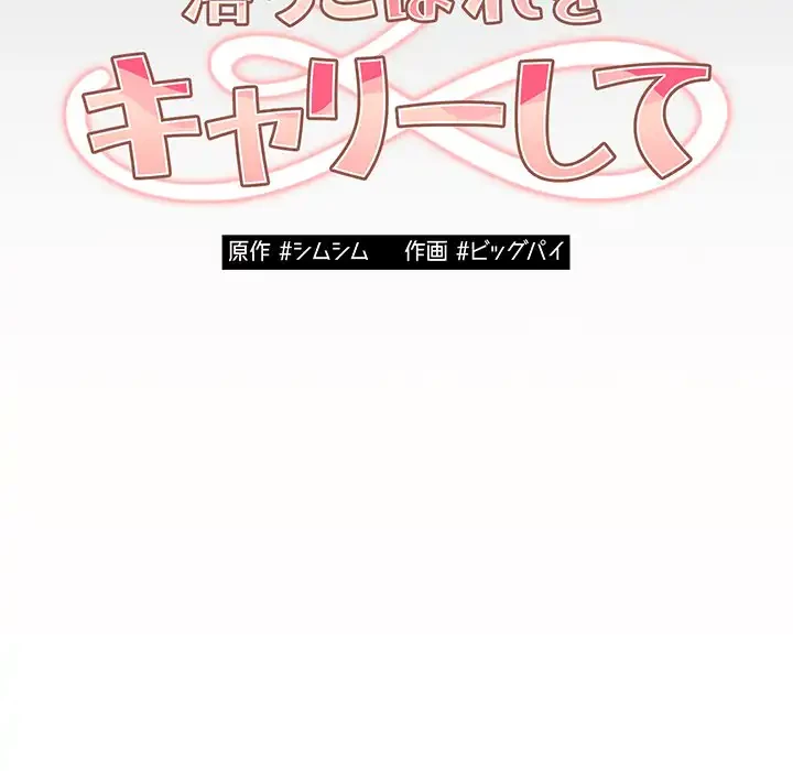 落ちこぼれをキャリーして 第71話 - 49