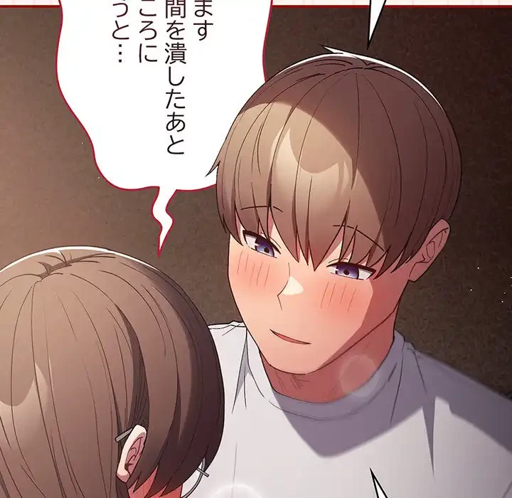 落ちこぼれをキャリーして 第71話 - 76