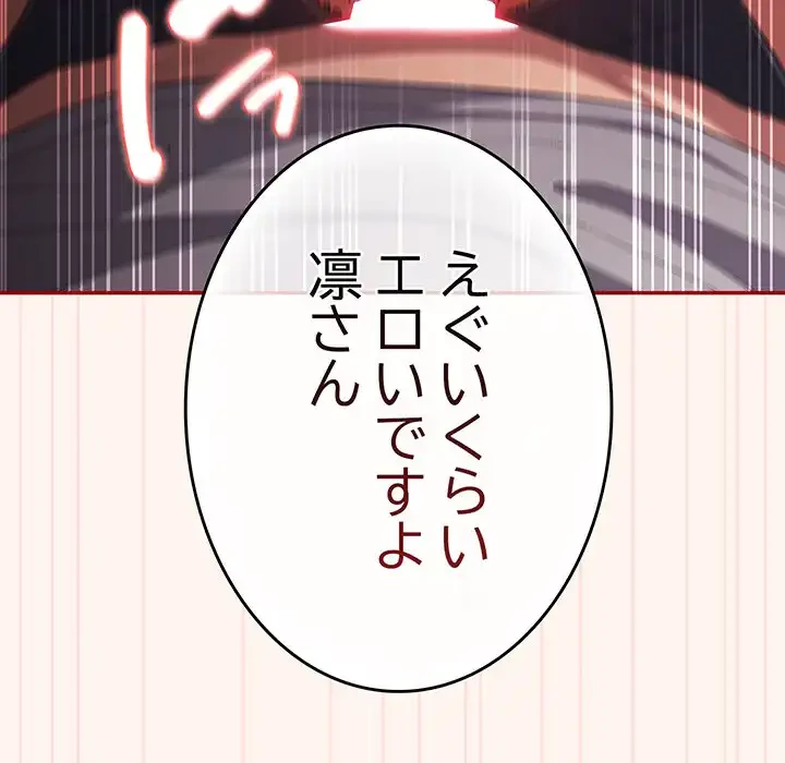 落ちこぼれをキャリーして 第71話 - 84