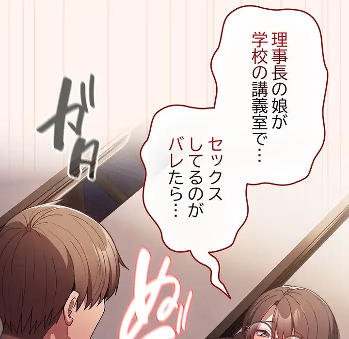 落ちこぼれをキャリーして 第71話 - 97