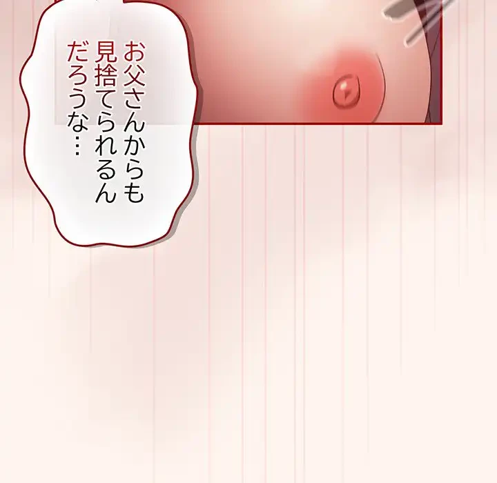 落ちこぼれをキャリーして 第71話 - 102