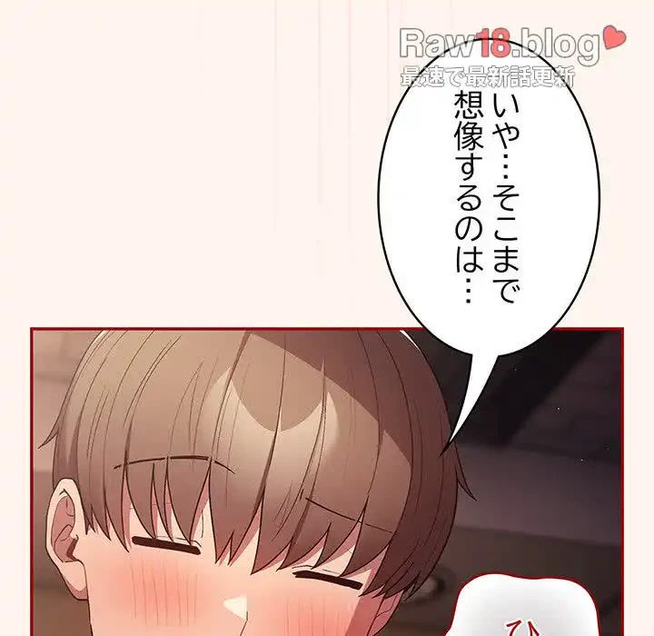 落ちこぼれをキャリーして 第71話 - 103