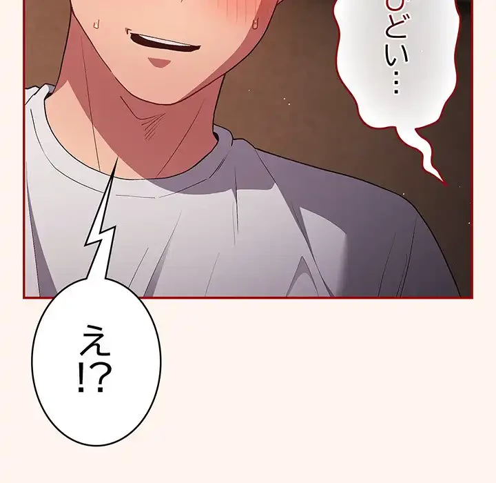 落ちこぼれをキャリーして 第71話 - 104