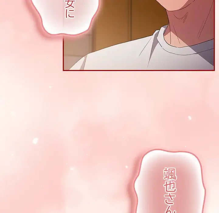 落ちこぼれをキャリーして 第71話 - 112