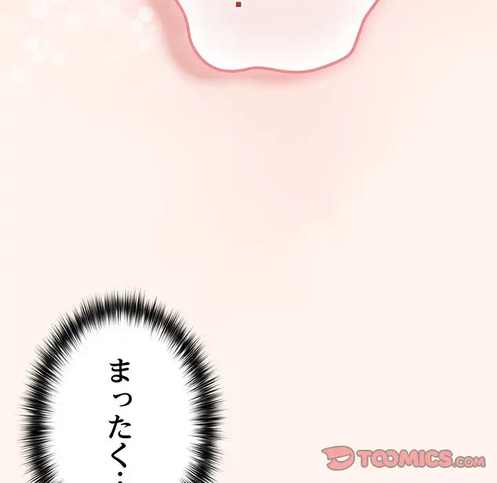 落ちこぼれをキャリーして 第71話 - 116