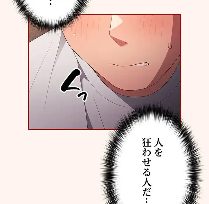 落ちこぼれをキャリーして 第71話 - 117