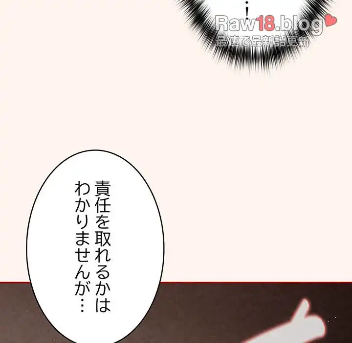 落ちこぼれをキャリーして 第71話 - 118