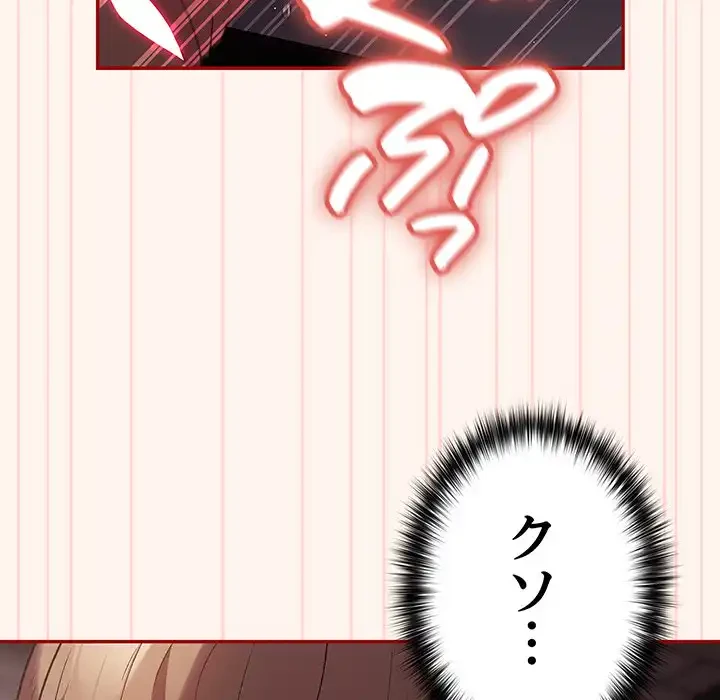落ちこぼれをキャリーして 第71話 - 135