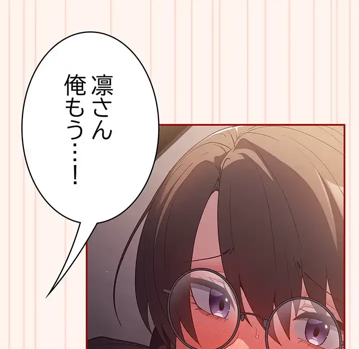 落ちこぼれをキャリーして 第71話 - 138