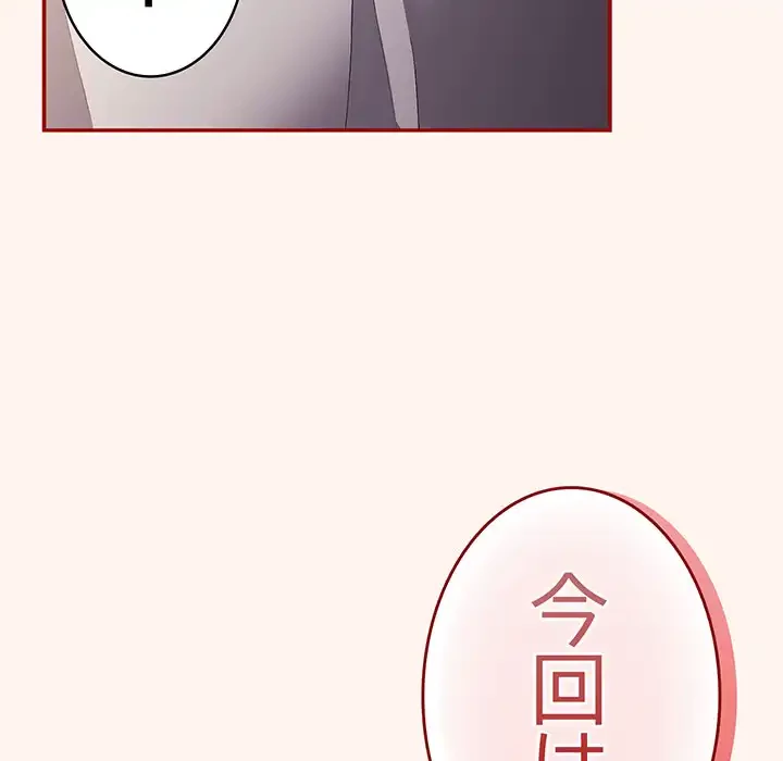 落ちこぼれをキャリーして 第71話 - 153
