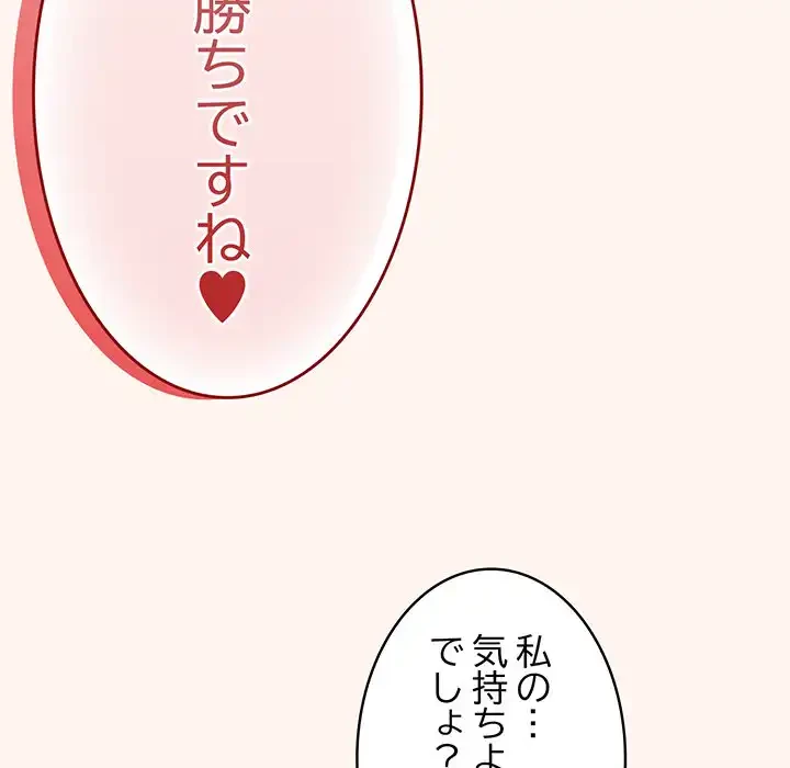 落ちこぼれをキャリーして 第71話 - 157