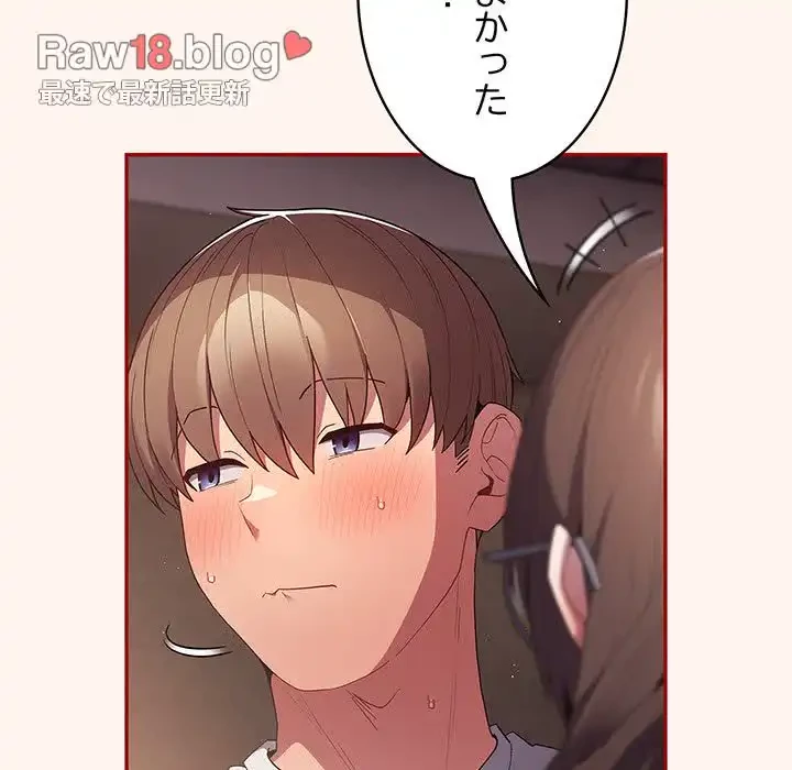 落ちこぼれをキャリーして 第71話 - 158