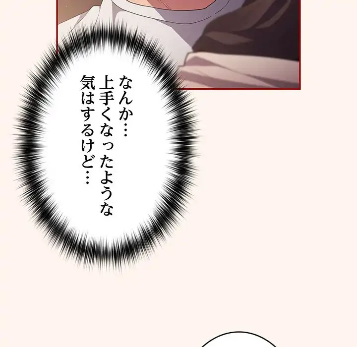 落ちこぼれをキャリーして 第71話 - 159