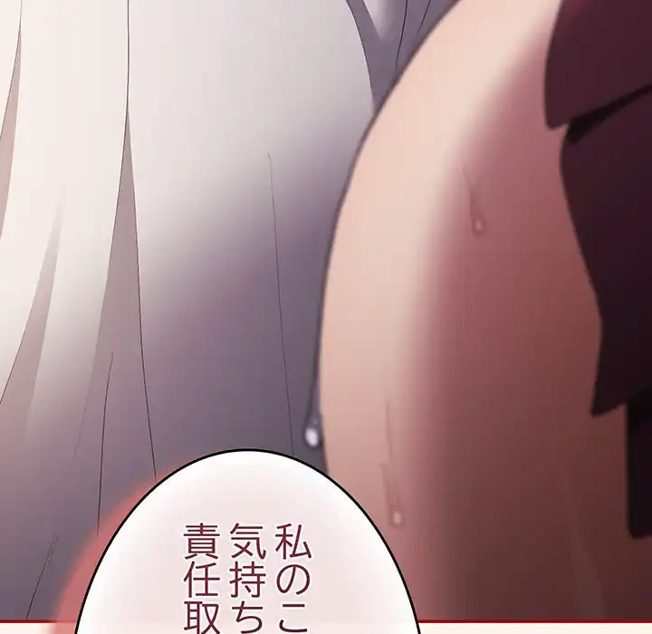 落ちこぼれをキャリーして 第71話 - 166