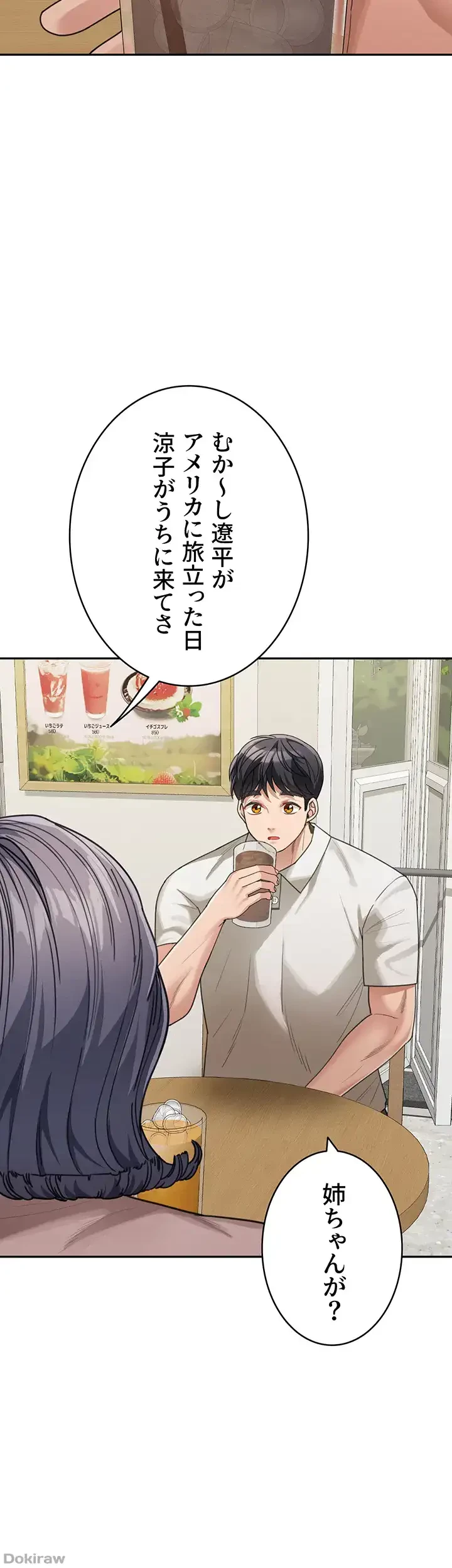 母さんor姉ちゃんどっちにスる？ 第44話 - 11