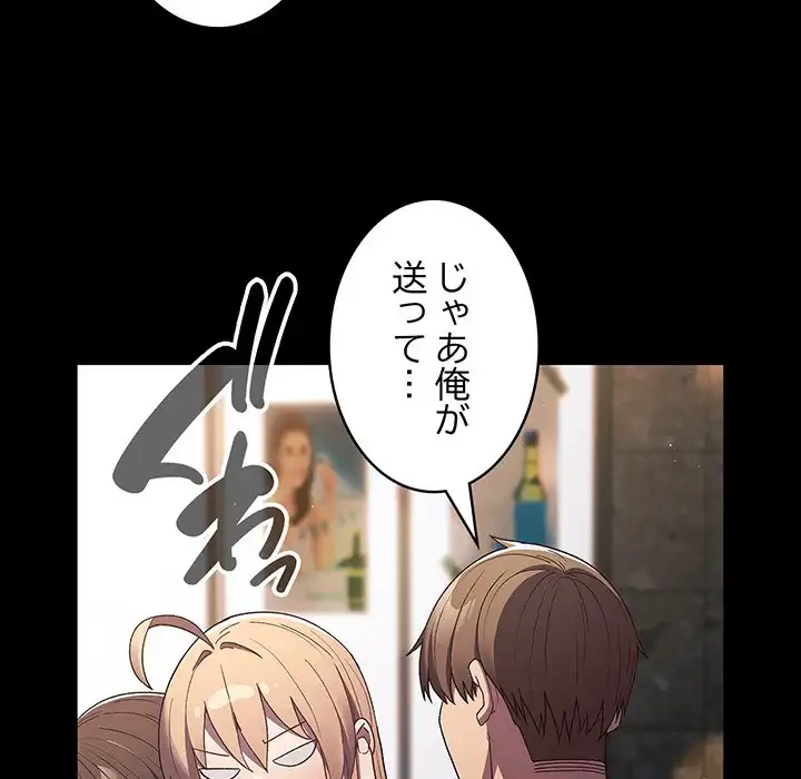 落ちこぼれをキャリーして 第74話 - 42