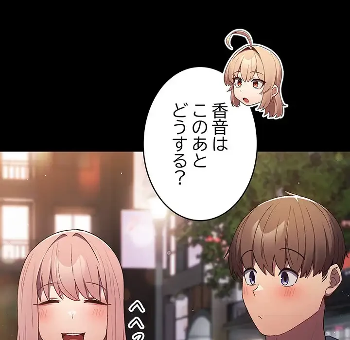 落ちこぼれをキャリーして 第74話 - 47