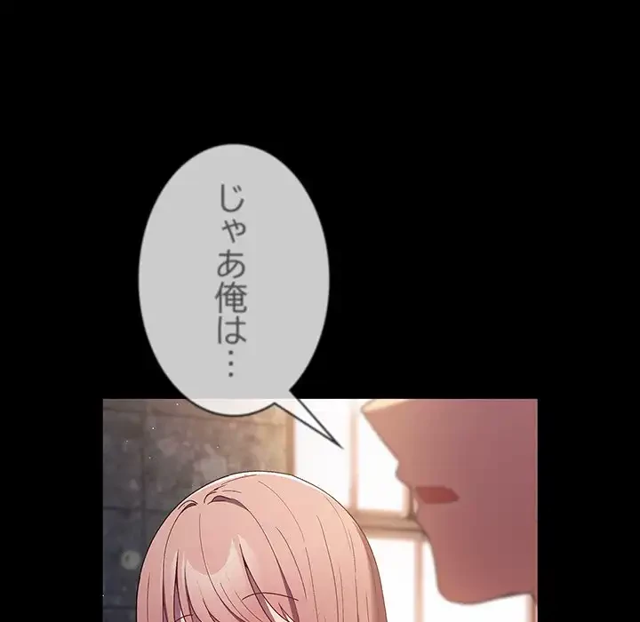 落ちこぼれをキャリーして 第74話 - 49