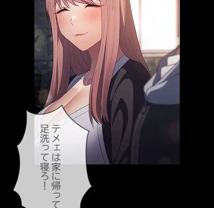 落ちこぼれをキャリーして 第74話 - 50