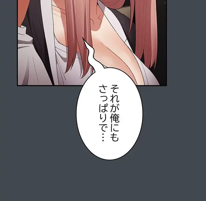 落ちこぼれをキャリーして 第74話 - 65