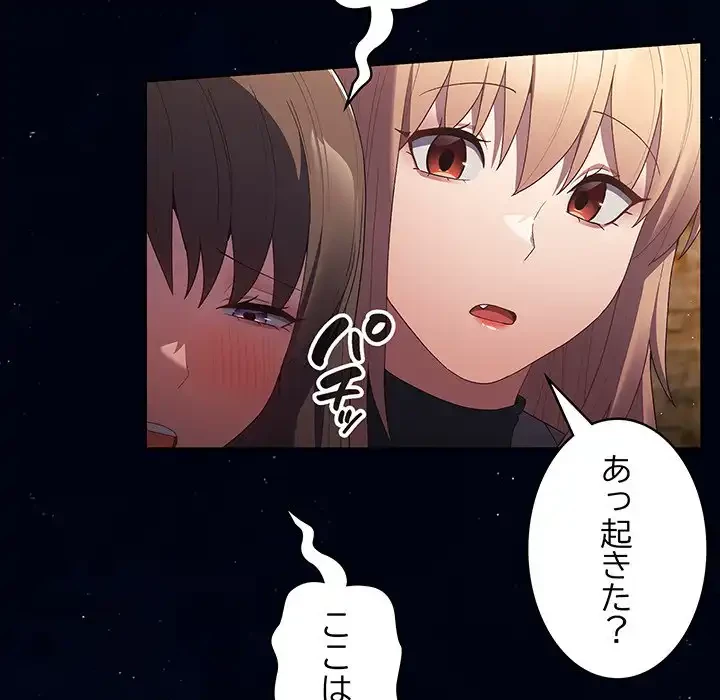落ちこぼれをキャリーして 第74話 - 79