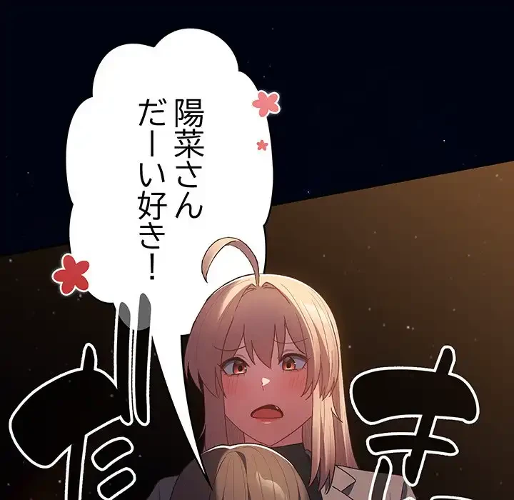 落ちこぼれをキャリーして 第74話 - 85