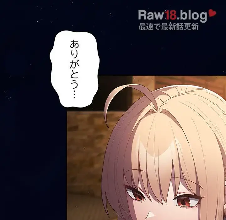 落ちこぼれをキャリーして 第74話 - 88