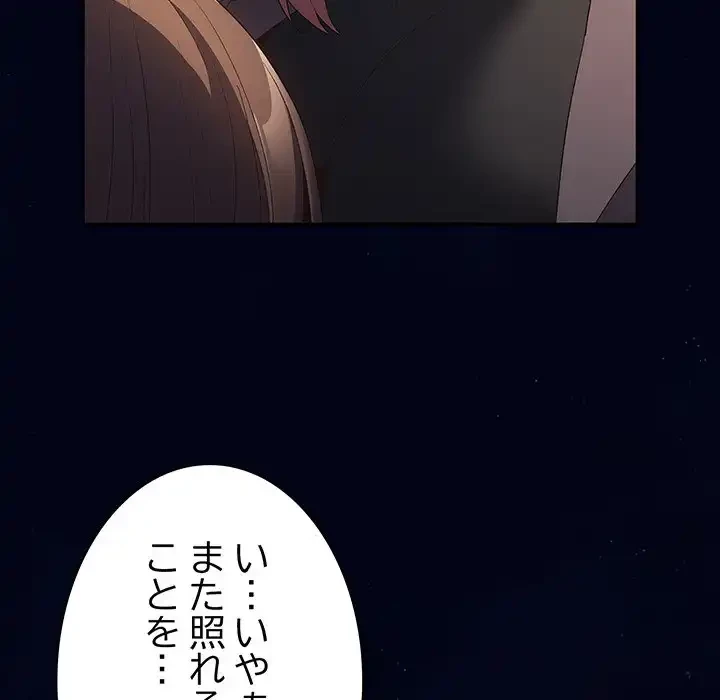 落ちこぼれをキャリーして 第74話 - 93