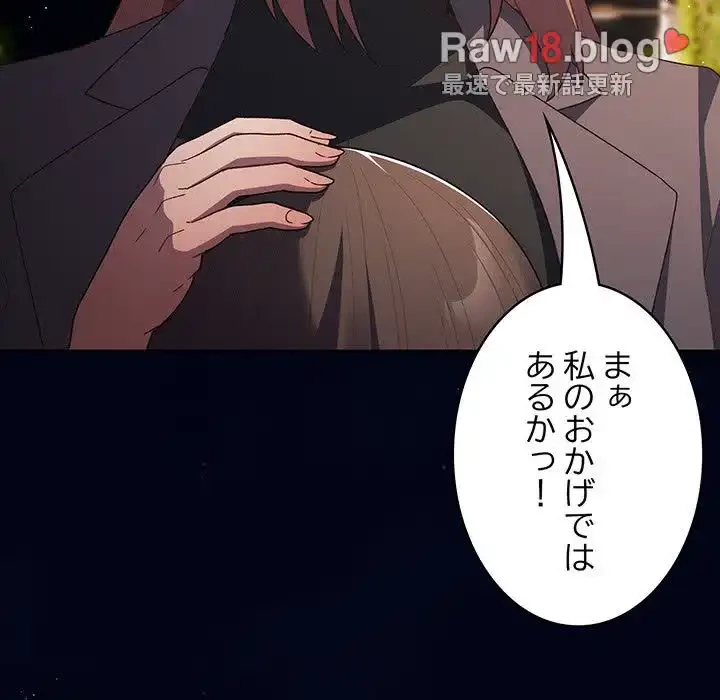 落ちこぼれをキャリーして 第74話 - 95
